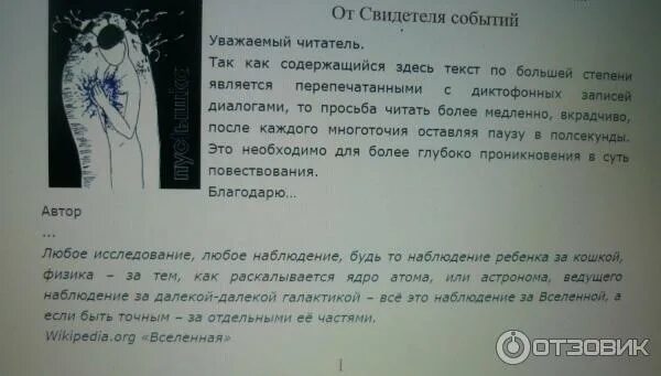 Читать книгу пустышка 7. Книга пустышка отзывы.