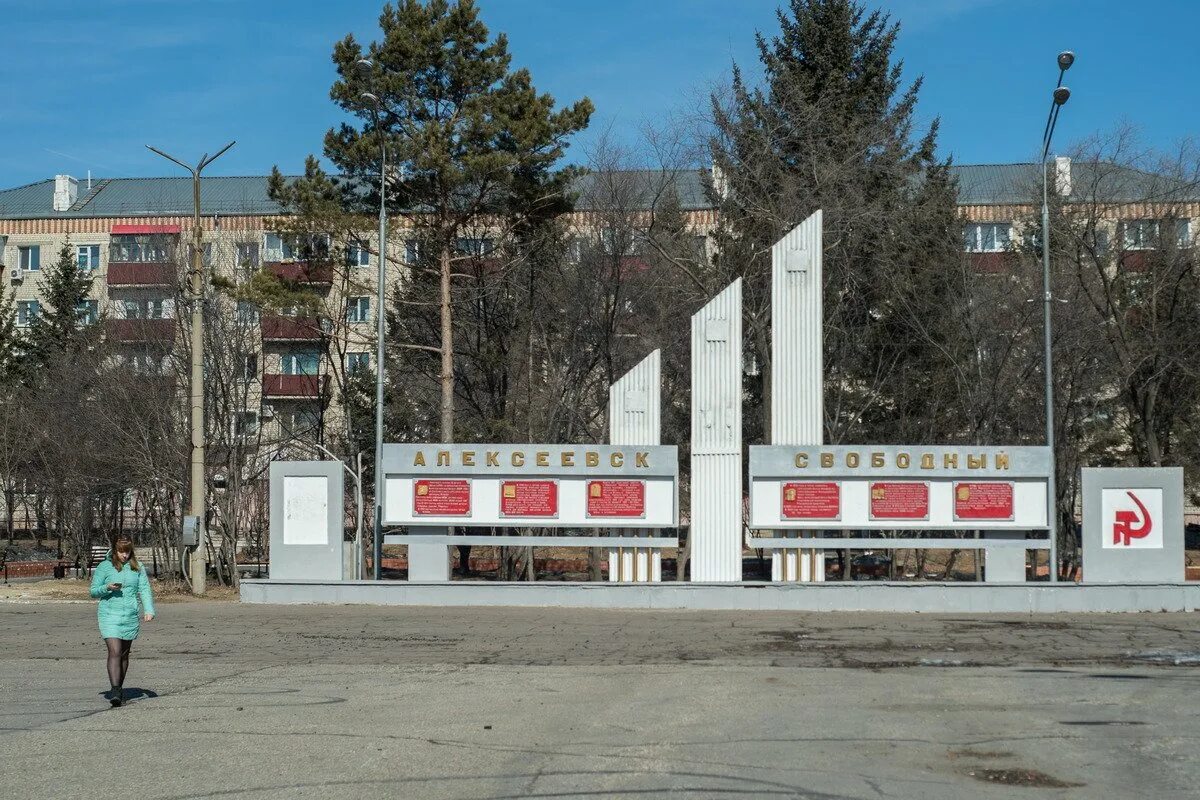 Город Свободный Амурская область. Посёлок Свободный Благовещенск. Город Свободный Благовещенск. Гор Свободный Амурская область. Время город свободный амурская область