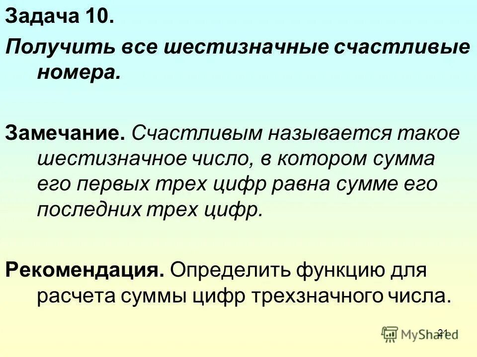 Наименьшее шестизначное число. Самое наименьшее шестизначное число. Какое наименьшее шестизначное число. Назовем шестизначное число очень счастливым. Кратность числа 7.