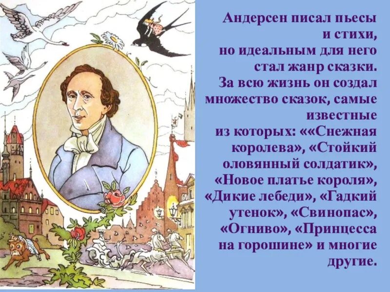 Сколько сказок написал андерсен. Произведение которое написал Андерсен. Сказки которые писал Андерсен. Пьесы Андерсена.