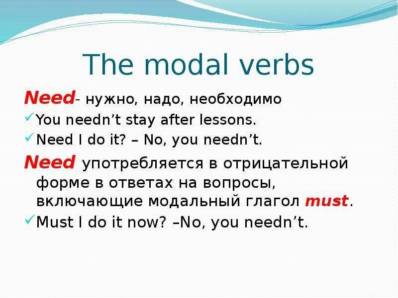 Модальный глагол need в английском языке. Need to модальный глагол. Need модальный глагол примеры. Модальный глагол need neednt. Have to need to разница