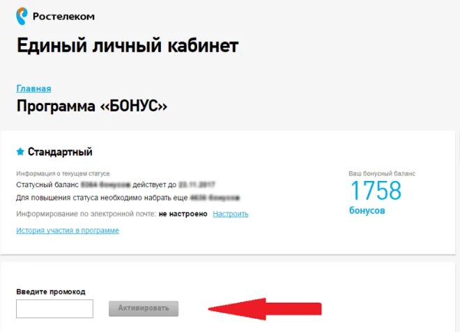 Нажать на ростелеком. Промокод Ростелеком. Ростелеком личный кабинет. Промокоды в личном кабинете Ростелекома. Ростелеком услуги.