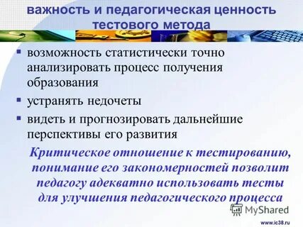Ценность педагогического процесса