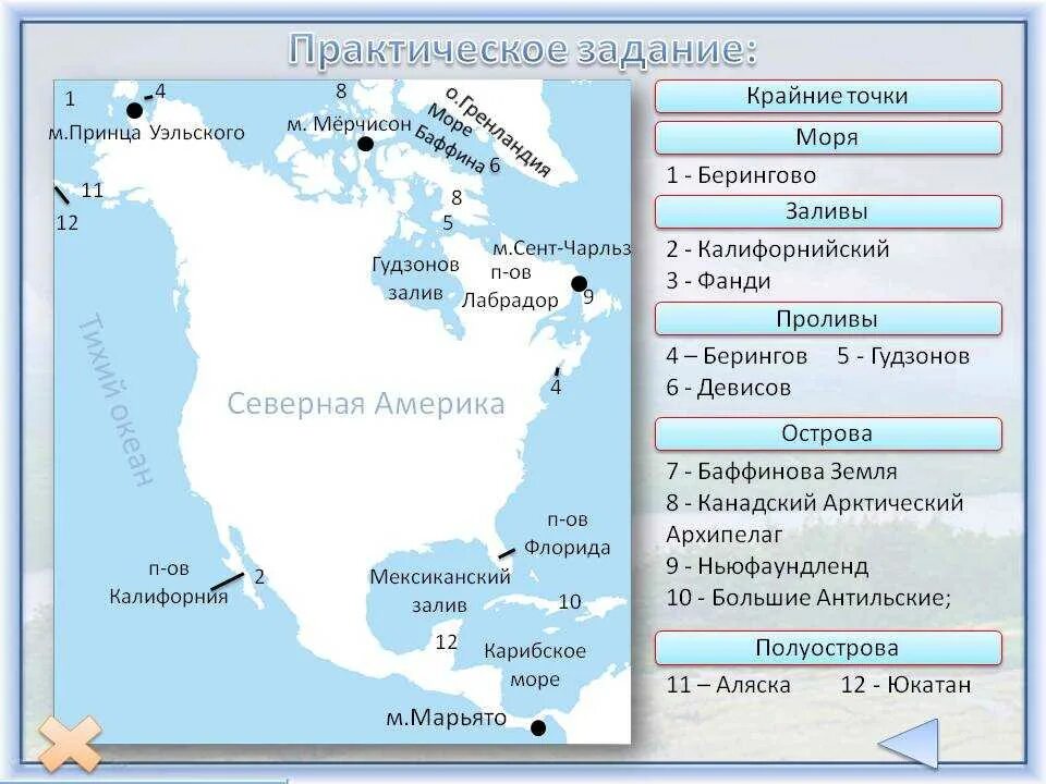 Проливы Северной Америки список. Проливы Северной Америки на карте. Заливы Северной Америки на контурной карте. Северная Америка моря заливы проливы крайние точки. Береговая линия материка плавная