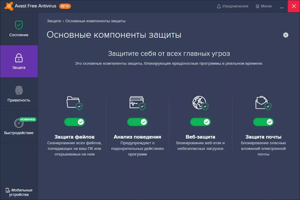 Какой лучший бесплатный антивирус для windows 10. Аваст. аваст антивирус. хорошие антивирусы для windows 10.