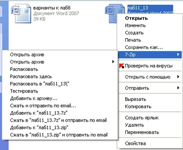 Перечислите различные способы запуска архиватора 7zip.. Как создать архив. Способы запуска программы архиваторы для добавления файла в архив. Опишите технологию создания архивного файла с помощью 7-zip?. 7zip как сжать файл