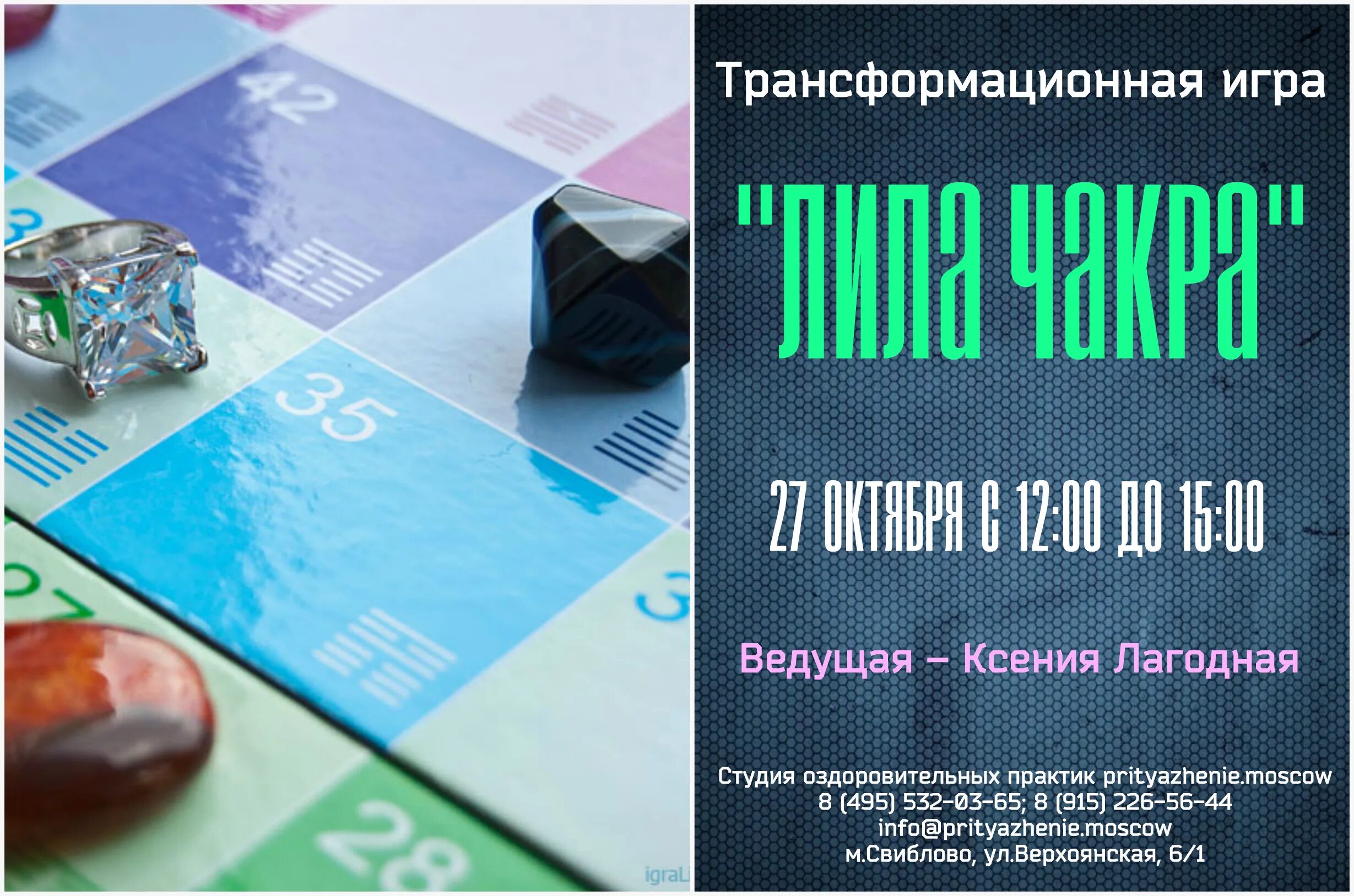 Трансформационная игра поле. Лила чакра игра. Лила игра трансформация. Игра лилу. Чакра настольная игра.