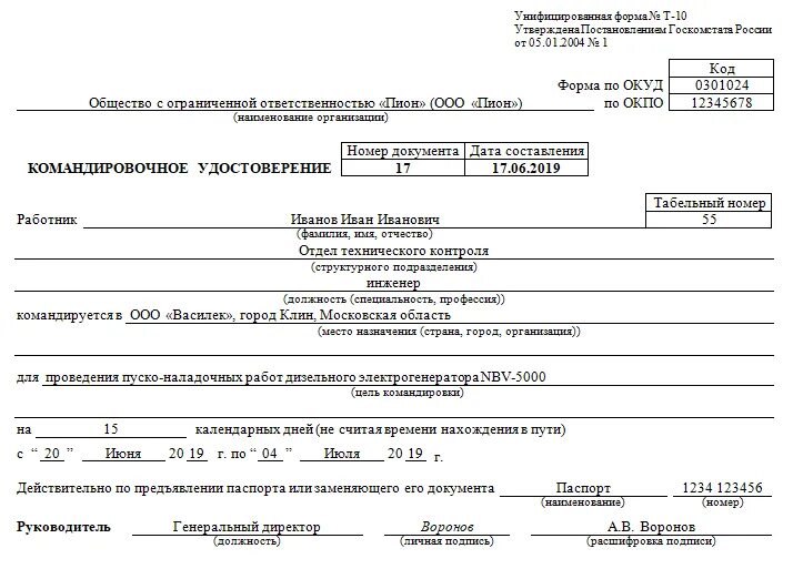 Заполнение командировочного удостоверения образец 2020. Форма командировочного удостоверения в 2020. Форма командировочного листа 2020. Как заполнить командировку