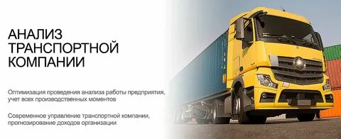 Анализа транспорта