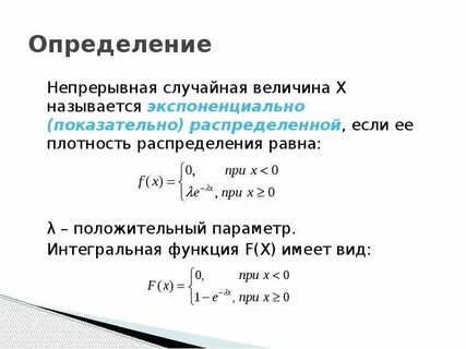 Непрерывная случайная величина характеристики