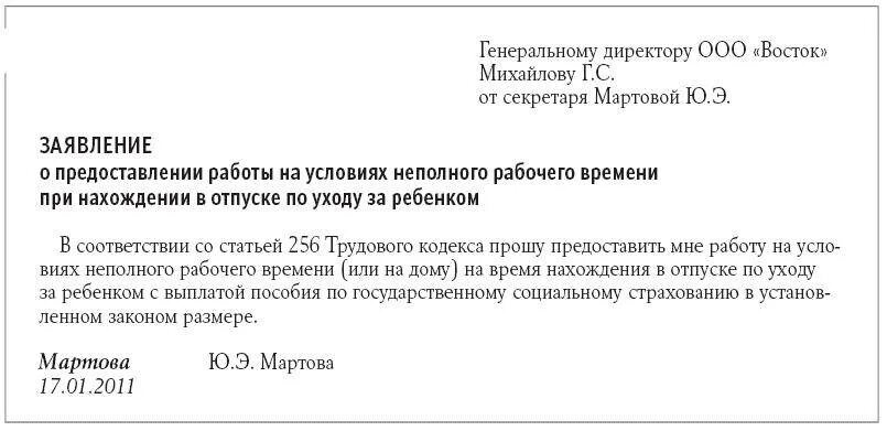 Можно ли уволиться после декрета. Заявление на выход из декретного отпуска после 1.5. заявление работника выход из декрета. заявление на неполный рабочий день после декрета. заявление о выходе с декрета образец.
