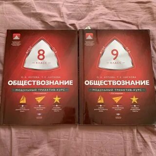 Курс обществознания 8 класс
