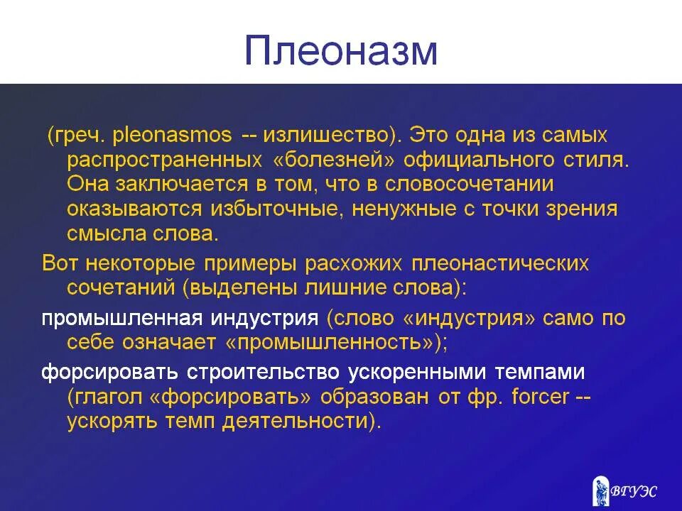 Словарь плеоназмов. Плеоназм. Плеоназм примеры. Плеоназм худ литература. Примеры плеоназма в русском языке.