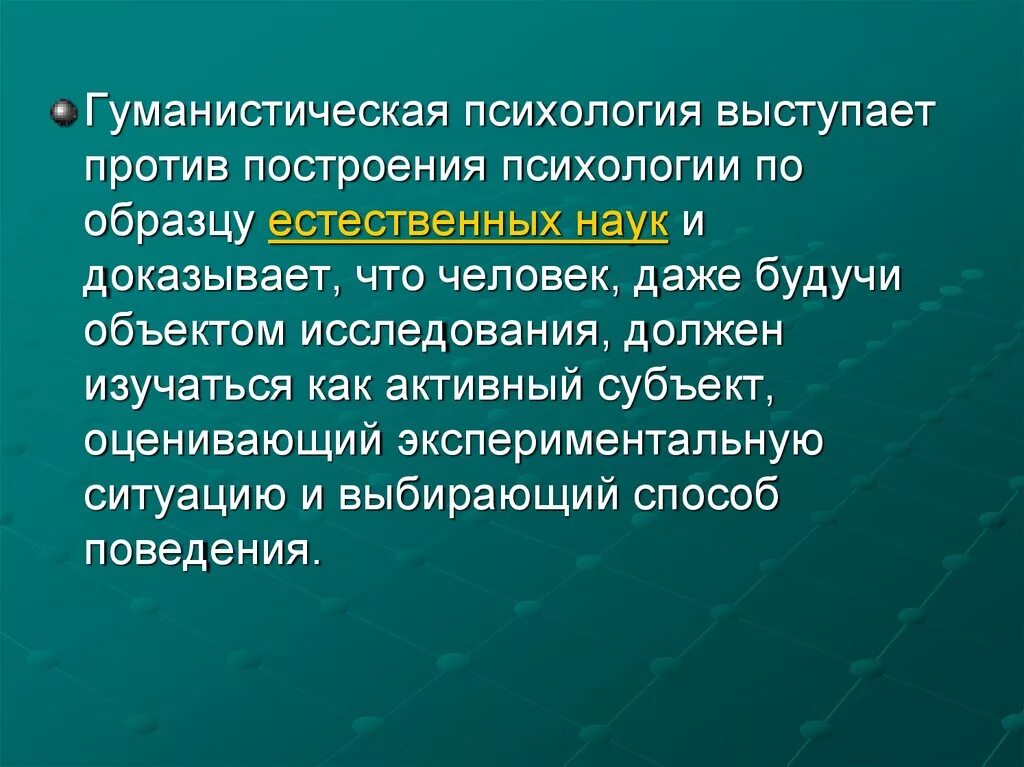 Гуманистическая психология. Гуманистическая психология представители. Основы гуманистической психологии. Гуманистическая психология метод исследования. Представители гуманистического направления