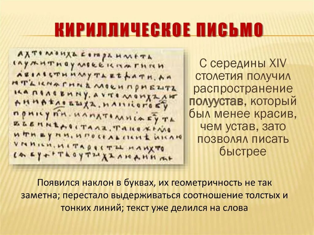 Кириллическое письмо. Письмо на кириллице. Кириллица письменная. Кириллическая письменность.