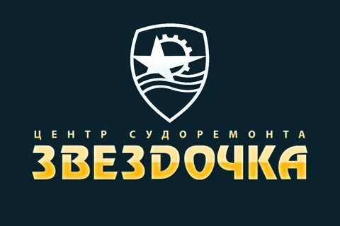 Судоремонта звездочка