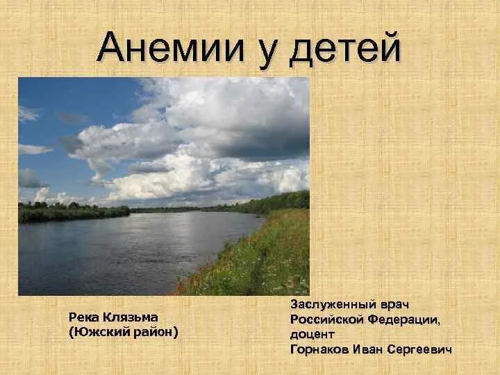 Сколько рек клязьма. Доклад про реку Клязьма. Рассказ о реке Клязьме. Сообщение на тему река Клязьма. Река Клязьма краткое описание.