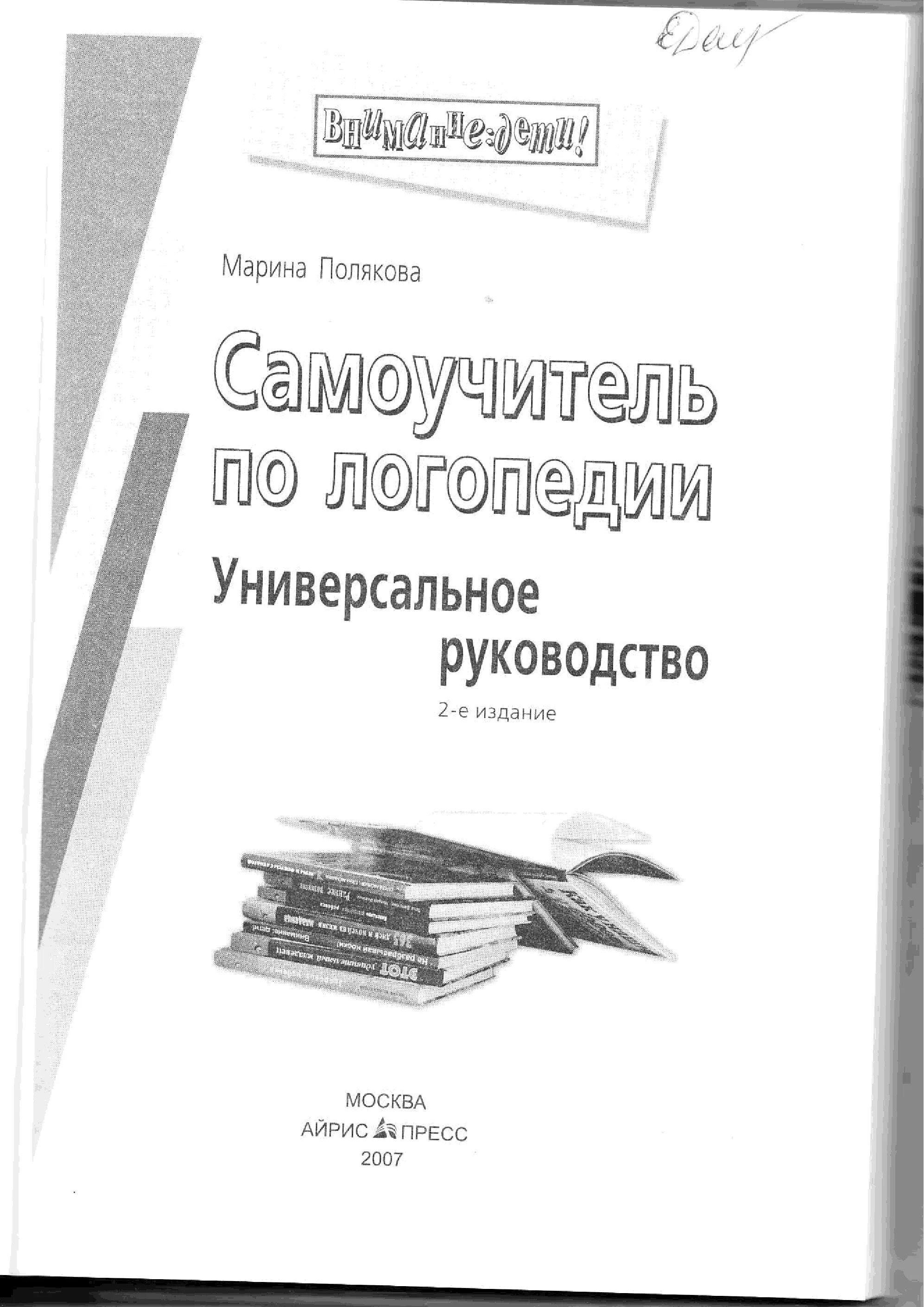 Пособие м поляковой