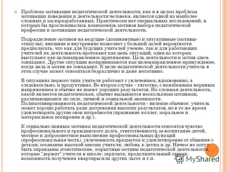Проблемы мотивации педагогов. Проблема формирования мотивации учения. Проблемы учебной мотивации. Трудности современной школы. Проблема мотивации педагога.