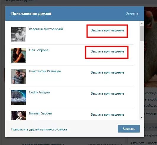 Как добавлять людей в сообщество. Приглашение друзей в группу в вк. пригласить людей в группу. приглашение подписчиков в группу вконтакте. как в контакте пригласить в группу людей.