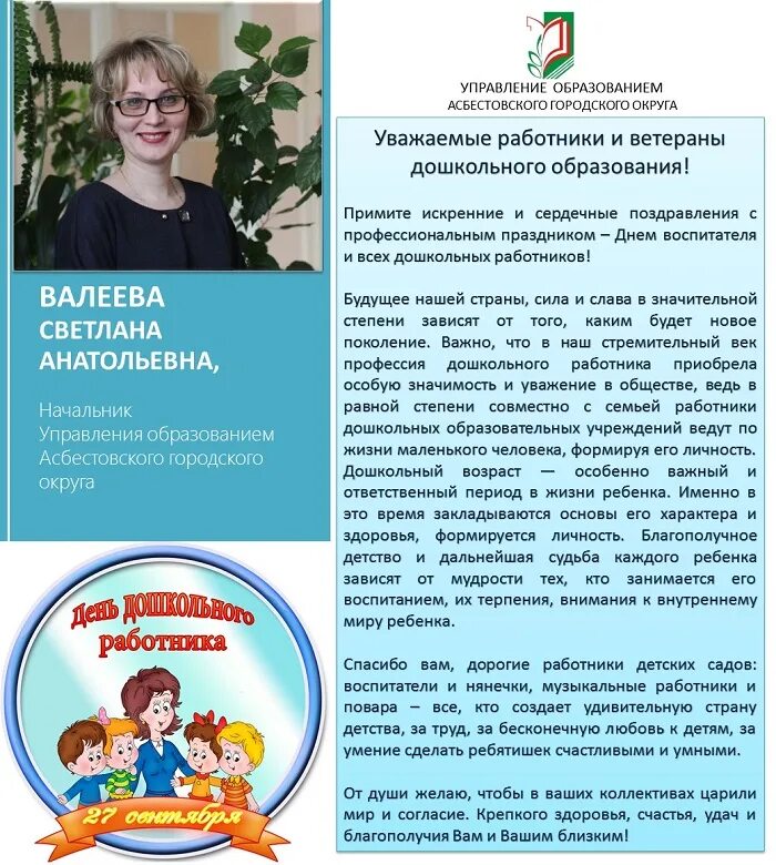 Сайт управления образованием асбест. Управление образования Асбест. Управление образованием Асбестовского городского округа сайт. Сайт управления образования Асбестовского городского.