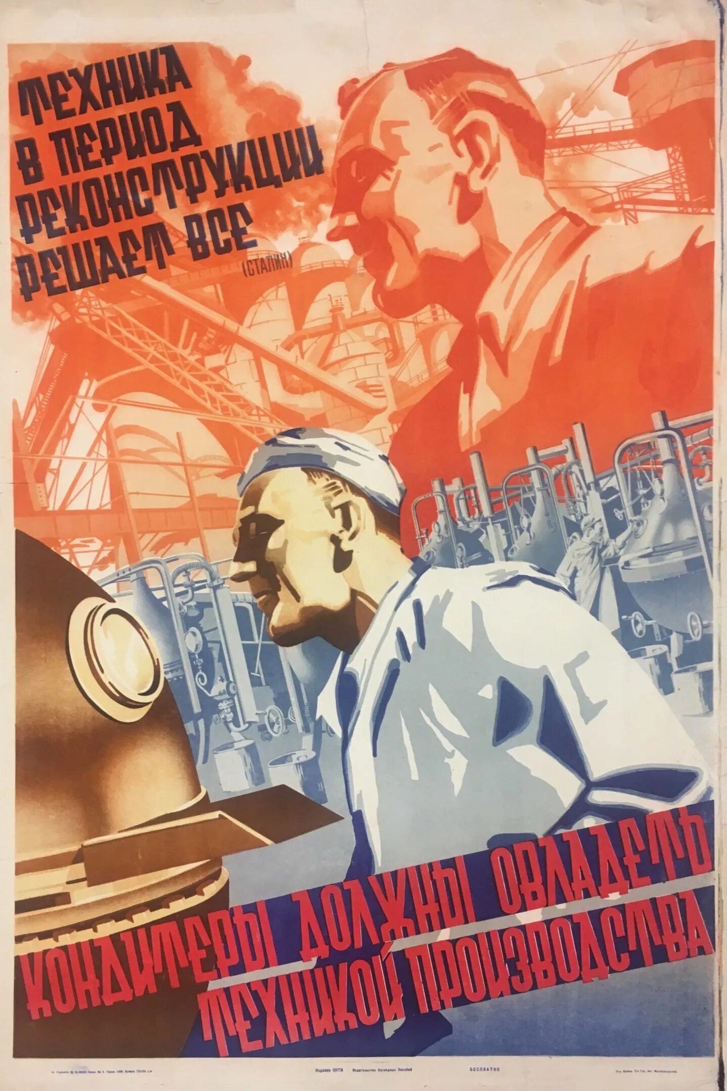 Лозунг первой пятилетки техника решает все. Советские лозунги. Советские плакаты техника. Советские лозунги про пятилетку. Техника решает всё плакат.