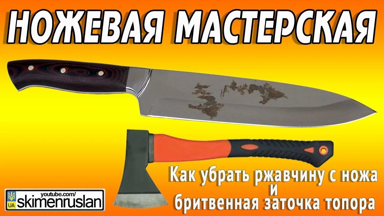 Чтобы нож не ржавел. Как убрать ржавчину с ножа. ржавчина на ноже. ржавый нож.