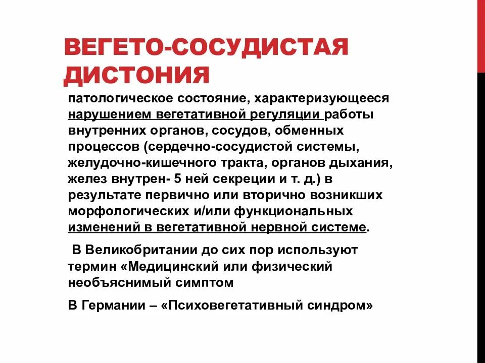 вишет сосудисьая дистания. вегето-сосудистая дистония причины. вегетососудистая дистония симптомы и лечение у женщин. вегетативная дистония симптомы. симптомы вегетативно сосудистой дистонии.
