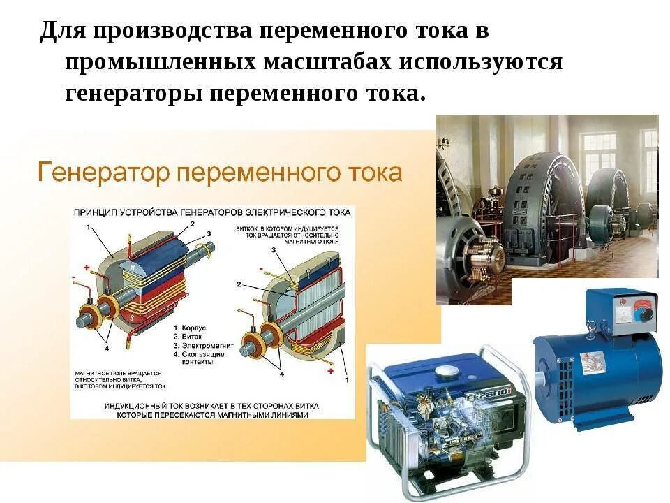 Сколько по времени может работать генератор. Электромеханические индукционные генераторы переменного тока. электрическая система переменного тока. генератор переменного тока на производстве. генератор переменного тока на электростанции.