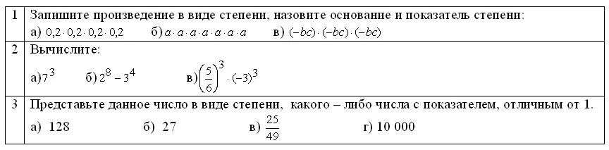 В какую степень 128. Представьте данное число в виде степени какого либо числа. Представьте в виде степени с показателем отличным от единицы. Представьте в виде степени отличной от единицы. Представьте число 1024 в виде степени с показателем, отличным от 1.