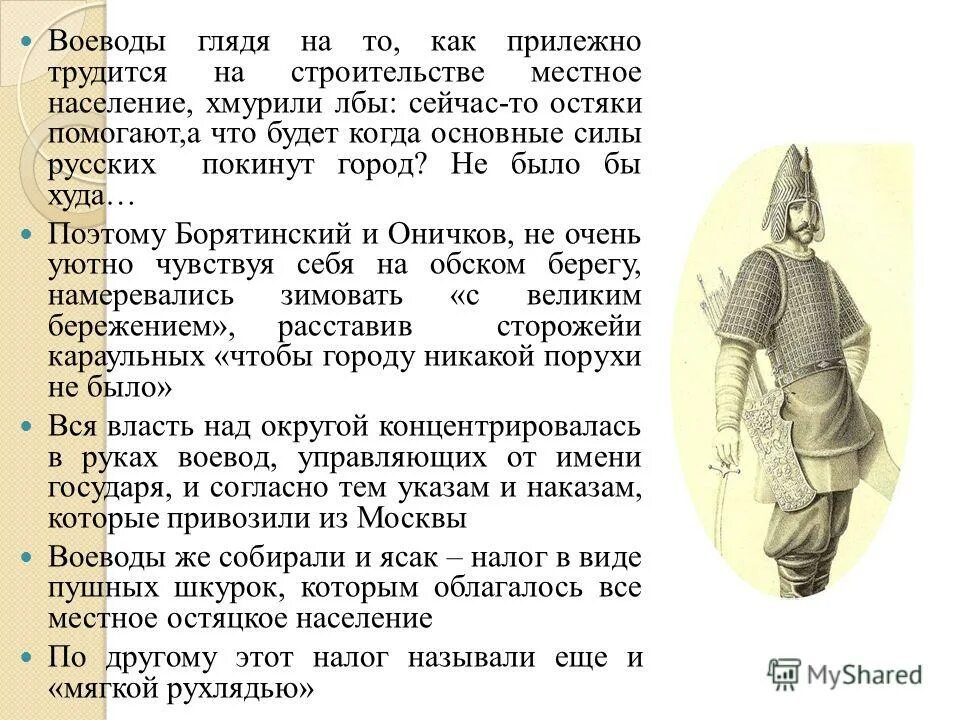 Воевода 16-17 век. Воевода. Постановление 1683. Местное управление уезды волости. Орган управления уездом.