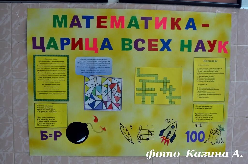 Газета 6 класс. Газета по математике. плакат на неделю математики. стенгазета по математике. плакат на день математики.