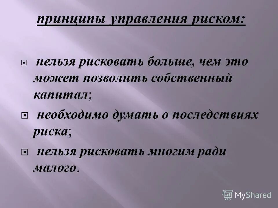 Нельзя грозить. Афоризмы про риск. Афоризмы на тему риска. Цитаты на тему риск. Исключение риска это.