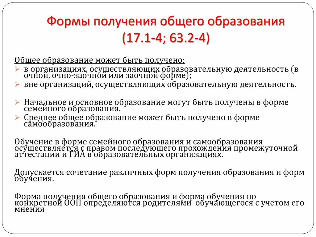 Сроки получения общего образования устанавливаются. Срок получения общего образования. Срок получения основного общего образования. Период обучения в магистратуре. Специалитет срок обучения очно.