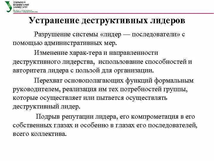 Его устранят от