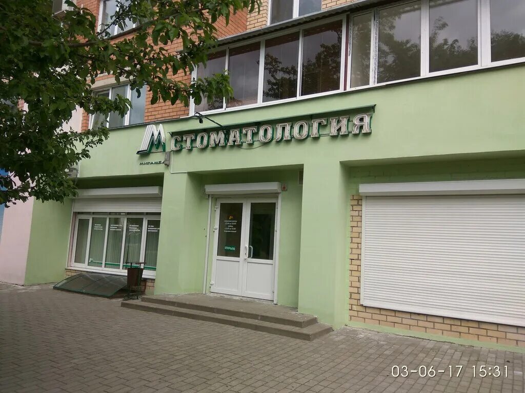 Стоматология краснодон. Центр стоматологии могилев. Стоматология могилев. Центр стоматологии могилев. Переулок березовский 5.