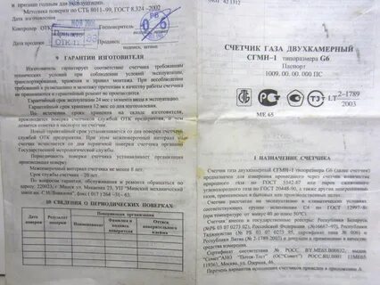 Срок поверки газового