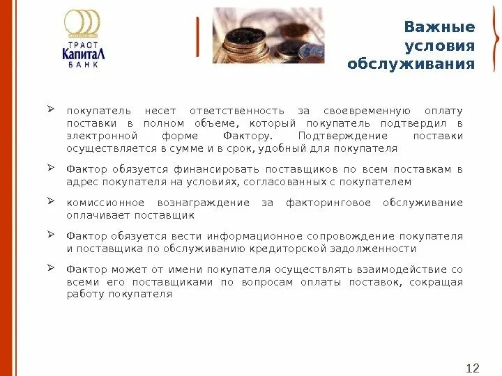 Условия оплаты и поставки. Условия оплаты и поставки. Цикл управления заказами. Контроль оплаты поставок. Как оплачивают поставки.