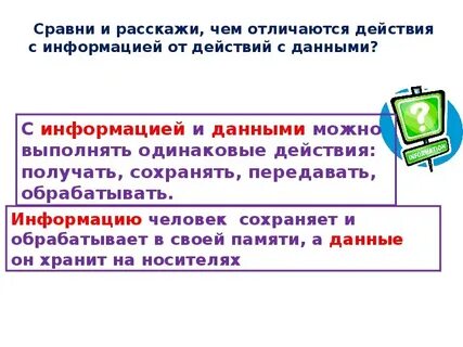 Данных можно будет получать информацию