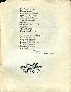Феде песня
