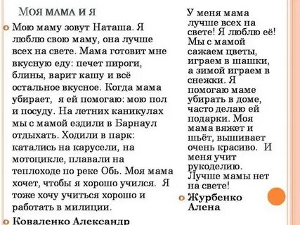 Мини сочинение на тему мама