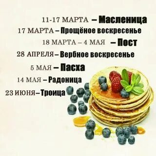 Когда будет масленица и пасха