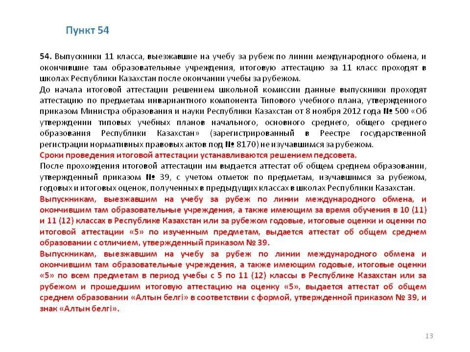 Приказы мон рк 2025. Приказ 597 мон рк. приказ 130 мон рк с изменениями на 2025 год. 134 приказ мон рк. 125 приказ мон рк.
