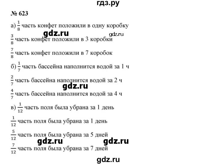 Русский язык 5 класс номер 623. Математика 5 класс учебник Дорофеев номер 623. Математика 5 класс номер 623.