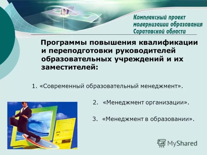 Управление образованием образовательный менеджмент. Аристократический менеджмент. 44. Образовательный менеджмент презентация. Понятие педагогического менеджмента.