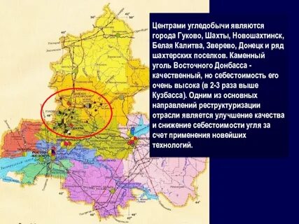 Восточный донбасс ростовская область