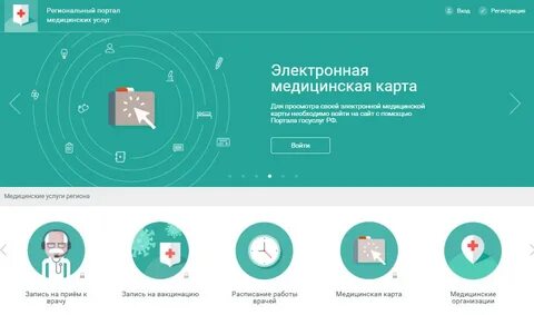 Медпортал запись к врачу