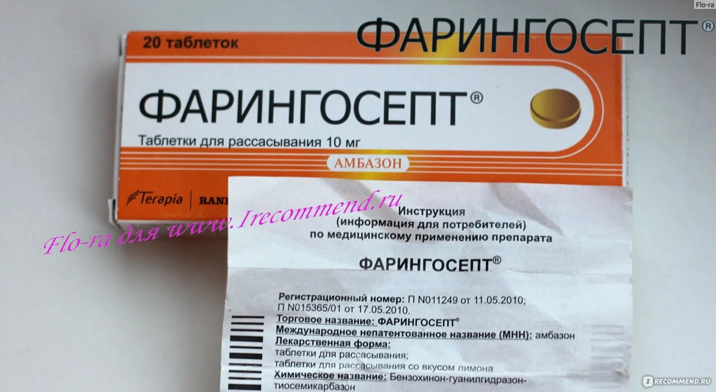 Фарингосепт при фарингите. Фарингосепт* амбазон таблетки. фарингосепт международное название. фарингосепт состав. фарингосепт мнн.