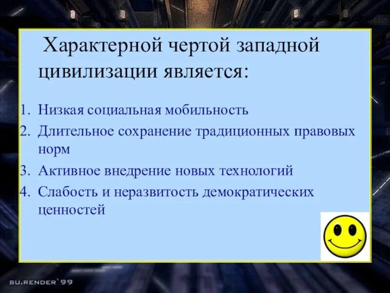 Отношение к собственности западной цивилизации. Отношение к собственности западной цивилизации