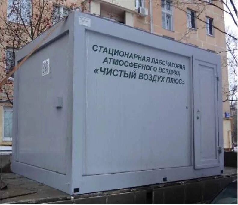 Контроль загрязнения атмосферного воздуха. Станции контроля атмосферного воздуха. станция контроля загрязнения атмосферного воздуха. автоматической станций контроля загрязнения воздуха. станция контроля загрязнения воды.